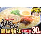 うまかっちゃん 豚骨ラーメン とんこつ 豚骨