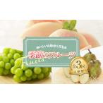 果物の詰合せ 令和9年産 おいしい山形のくだもの