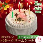 ☆クリスマスバターケーキ4号 12cm