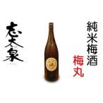 梅酒 志太泉 梅丸 1800ml