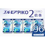 ふるさと納税 エルモア ピコ トイレットペーパー 96ロール相当 シングル｜2倍巻き 48ロール 香り付き 愛媛県四国中央市