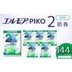 ふるさと納税 エルモア ピコ トイレットペーパー 144ロール相当 ダブル｜2倍巻き 72ロール 香り付き 愛媛県四国中央市