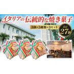 ドルチェ 3個×3種類×3セット