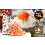 ふるさと納税 【訳あり】夕焼け明太子(切子)約1.4kg 2C5 福岡県東峰村