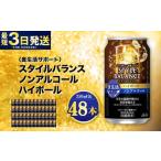 〈睡眠サポート〉スタイルバランス ノンアルコール