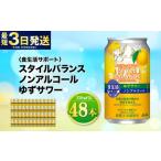 〈食生活サポート〉スタイルバランス ノンアルコール