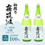 霧筑波 きりつくば 生酒 初搾り 1800ml