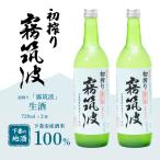 霧筑波 きりつくば 生酒 初搾り 720ml