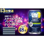 〈睡眠サポート〉スタイルバランス ノンアルコール