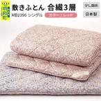 敷きふとん 合繊3層 レッド MB2396