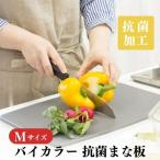 バイカラー 抗菌まな板 00218912