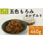 味噌 五色もろみ 230g