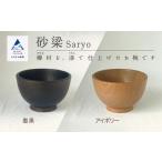 木の器 お椀 1個