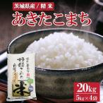 令和8年産 あきたこまち20kg ※2026年9月~発送