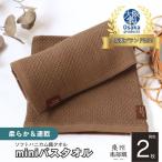 泉州南部織 ミニバスタオル 2枚