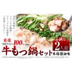 ふるさと納税 もつ鍋 福岡 もつ鍋 鍋 国産牛小腸100％使用 牛もつ鍋セット 2人前 本格醤油味《30日以内に出荷(土日祝除く)》 牛もつ ちゃんぽん.. 福岡県鞍手町