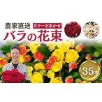 バラ 花束 35本