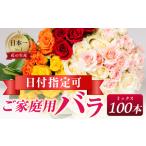 バラ 花束 ご ミックス 100本
