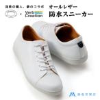 藤巻百貨店別注 ANNAK 防水レザースニーカー