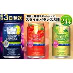 ノンアルチューハイ アサヒスタイルバランスセット