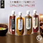 三十雑穀スープ4種セット※ポスト投函 30種