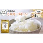 令和6年産 精米 ミルキークイーン 5kg