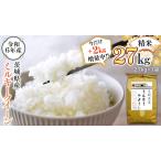 令和6年産 精米 ミルキークイーン 27kg