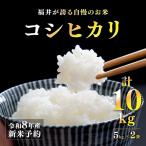 令和8年産 新米 コシヒカリ 10kg