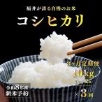 令和8年産 新米 コシヒカリ 10kg