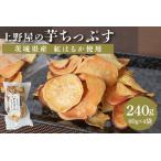 上野屋の芋 ちっぷす 60g×4袋