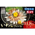 冷凍 いわし フィーレ 9パック