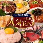 のTOP3定期便