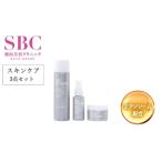 スキンケア SBC MEDISPA スキンケア3点セット