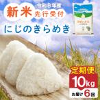 にじのきらめき 10kg
