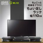 テレビ台 ブラック 幅 朝日木材