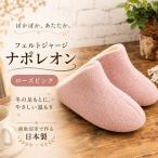 フェルトジャージブーツ ローズピンク ルームシューズ