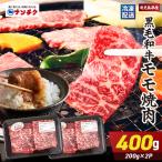 2742 産黒毛和牛モモ焼肉 200g×2P