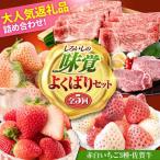 赤白いちご3種と佐賀牛のセット いちご