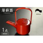 ふるさと納税 屠蘇器 漆塗り酒器 銚子 お屠蘇 迎春 おせち お正月 朱 福井県鯖江市