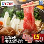 2744 産黒毛和牛モモスライス 500g×3P