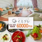 ◇移り住みたくなる宿 イミグレ ◇宿泊 食事補助券