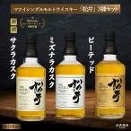 マツイシングルモルトウイスキー 松井 3種セット 700ml×3本