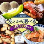 町 ふるさと 10万円分 先に寄附 10万円