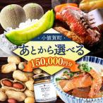 町 ふるさと 15万円分 先に寄附 15万円