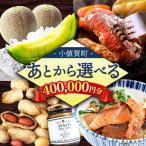 町 ふるさと 40万円分 先に寄附 40万円