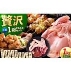 冷凍鶏肉 一黒シャモ 約1kg