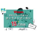 vixen クーポン券 15万円分 ビクセン