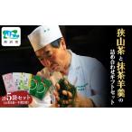 狭山茶 羊羹 詰め合わせ 和田園