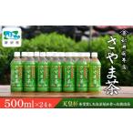 さやま茶 ペットボトル 500ml