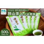 狭山茶 煎茶 詰合せ 100g×5袋